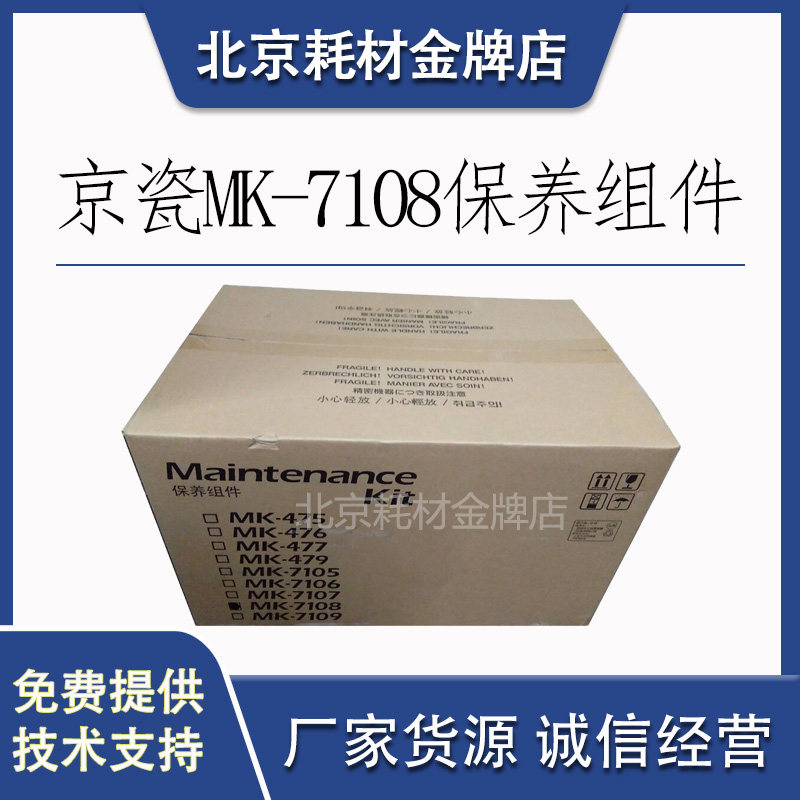 Original Kyocera MK-7108 3011 3010 3510 3010 3511I Maintenance Kit Toner Cartridge Development