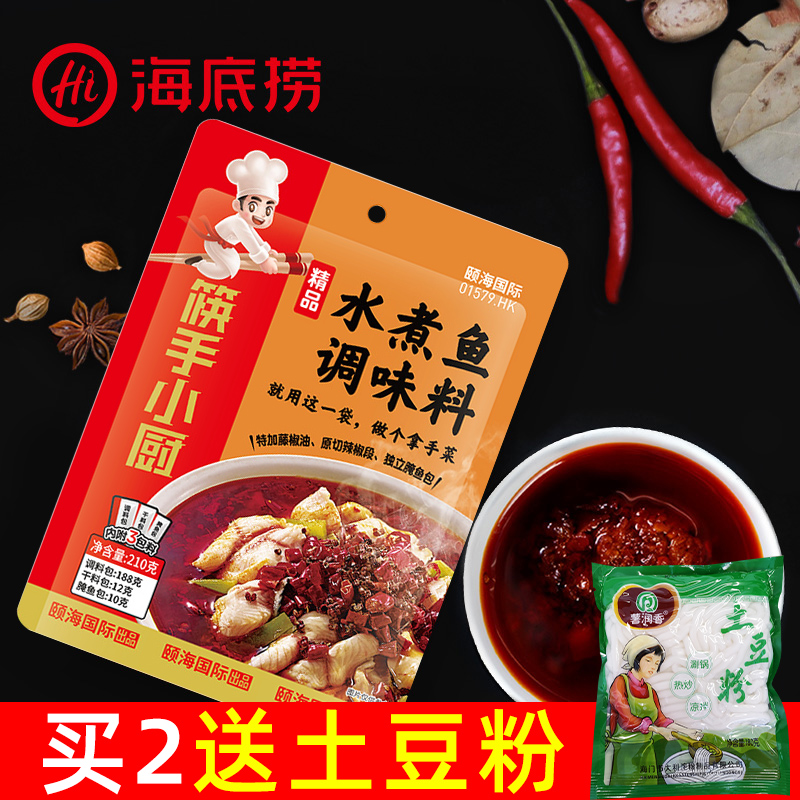 Haidilao Boiled Fish Seasoning 210g Chongqing Sichuan Spicy Perfume Fish Bullfrog Seasoning Fish Hot Pot Soup Base