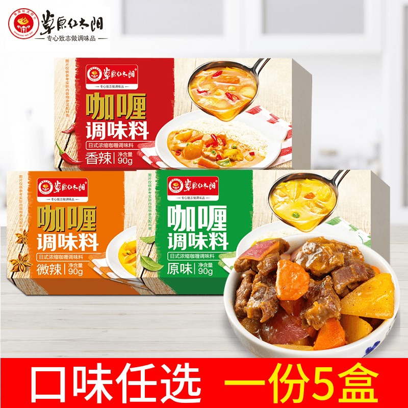 Grassland Red Sun Curry Block 90g*5 boxes of original slightly spicy Japanese curry powder paste seasoning