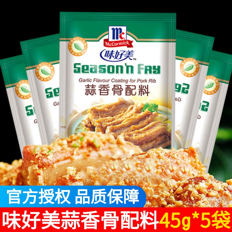 Weihaomei garlic bone ingredients household small package 45g fried chicken willow garlic ribs wrapped in powder pickled seasoning
