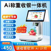 ИИ интеллектуальное распознавание сенсорного экрана Scale Supermarket Scale, взвешивающие овощи, пряные горячие кассовые аппараты -в одном