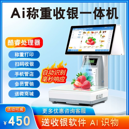 ИИ интеллектуальное распознавание сенсорного экрана Scale Supermarket Scale, взвешивающие овощи, пряные горячие кассовые аппараты -в одном