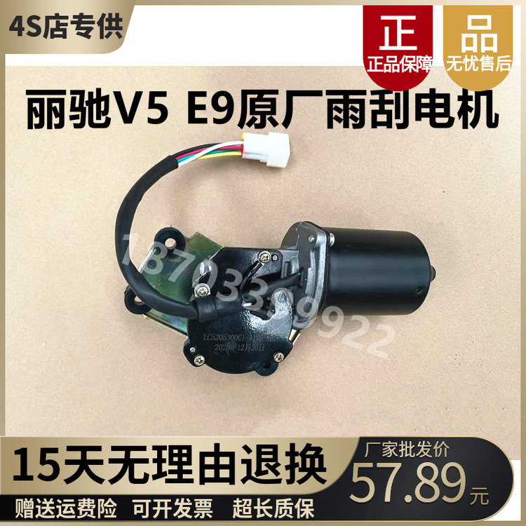 Suitable for Lichi V5 Zhengtu Wiper Brush Motor Lichi E9 Rain Wiper Motor Fulu Four-Wheel Electric Car Accessories