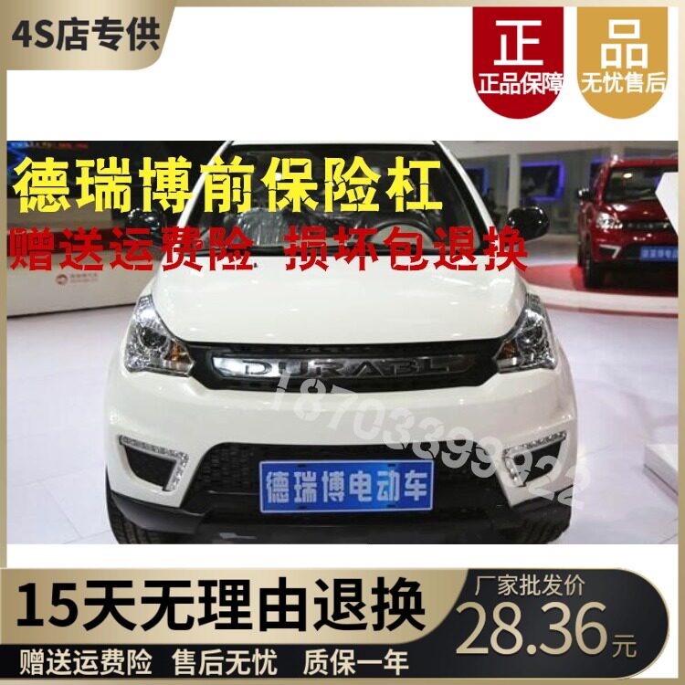 Suitable for Derebo Sierra electric vehicle accessories Derebo front bumper Derebo FS320 front bumper front bumper