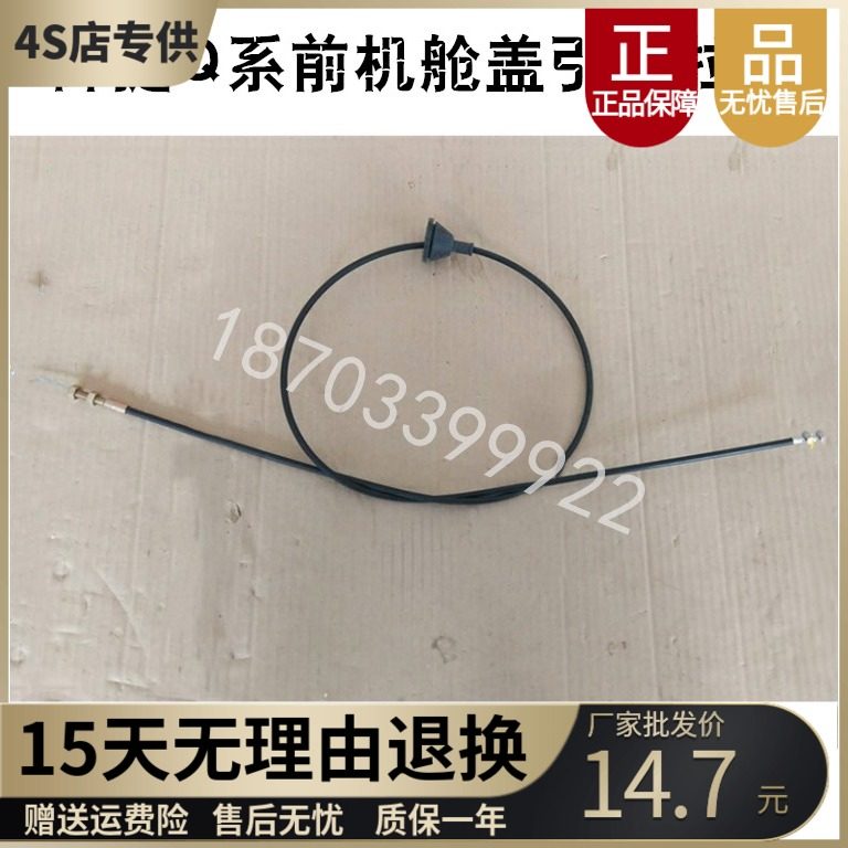 Adaptation of the Mietto accessories Gueira Sola Wire Mattema Electric Vehicle Fuel Car Front Engine Cover Pull Wire