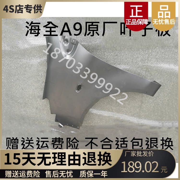 Suitable for Haiquan electric vehicle accessories Haiquan A9 fender fender Lifan Baiyou fender original fender