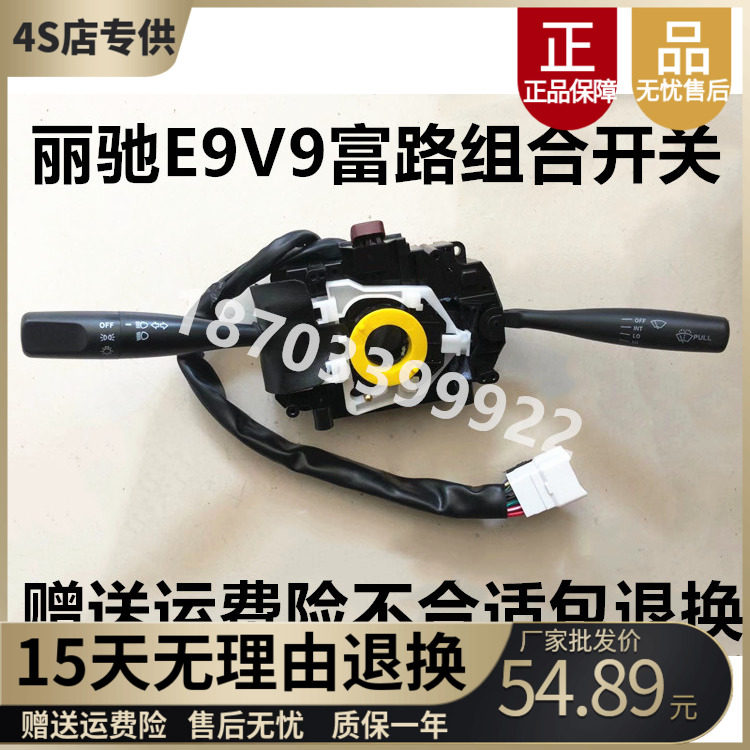 Adapted to Li Chi Zhengtu V568E9 Fulu Xintu Ruijiarui E7 Golden Horse Electric Headlight Wiper Combination Switch