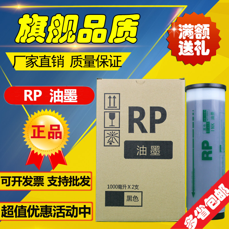 Applicable RP ink 3105 3105 3590 3700 3750 3790 speed printer ink