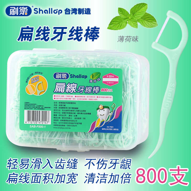 Taiwan brush - gao tensile flat floss stick mint - taste ultra - safe tooth delicate floss household assembly 800 units