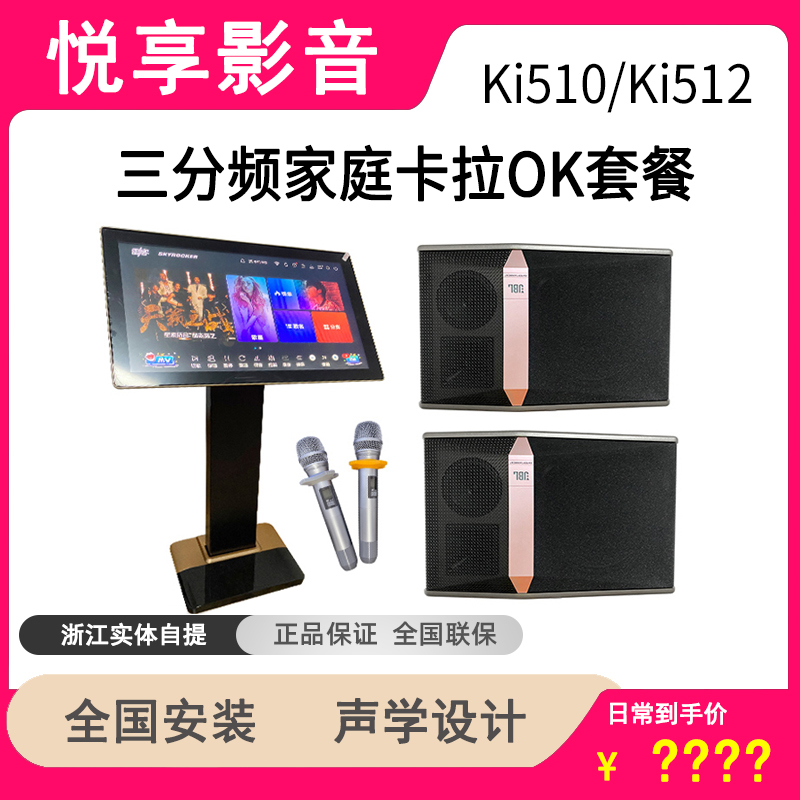 JBL KI510 KI512 Card Pack speaker 12 inch Family ktv Kalaok Bar Dance Hall KTV Sound K Song