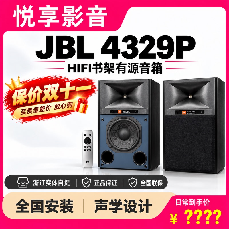 Jbl 4329P/4305P Bookshelf Hifi Monitor Speakers High-Fidelity Speakers Active Audiophile Audio Wifi