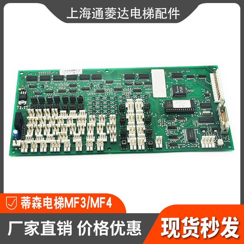 Thyssen elevator accessories communication board MF3-C S long chip square chip car control board expansion board MF4