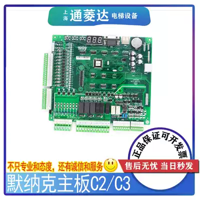 MCTC-MCB-C2 mernac motherboard C3 old new national standard All1000 NICE3000 elevator accessories