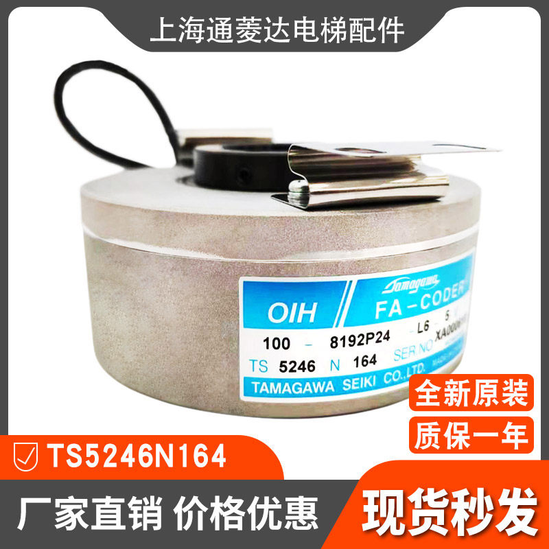 Tamagawa encoder TS5246N164 synchronous elevator with OICH100-8192C TP24-L6-5V brand new