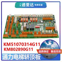 New Giant Kone elevator KM802890 51070314G11 802893H03 LCECCB