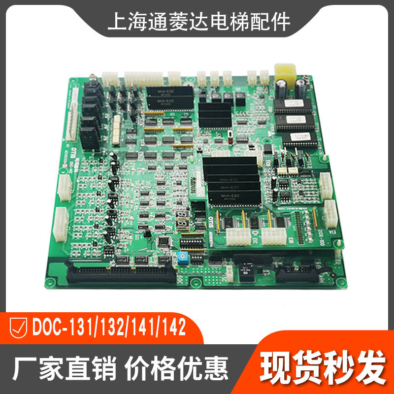LG Xingma elevator motherboard DOC-131 132 141 142B fast SIGMA OTIS control board accessories