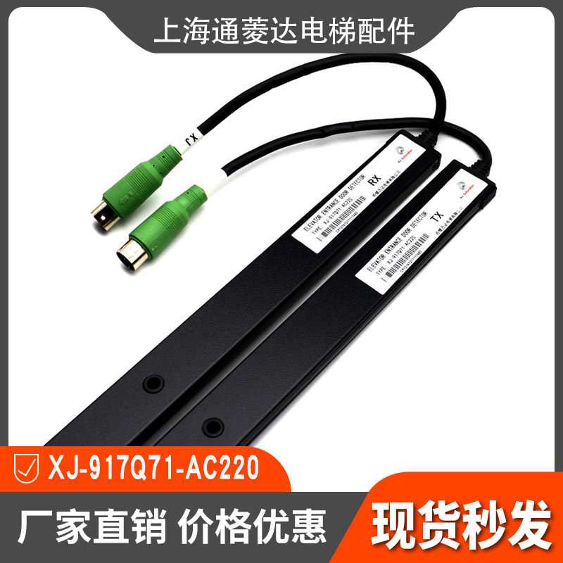 XJ Xinda Elevator Special Lightcurtain XJ-917Q71-AC220 Micro Universal 917Q94 Original Accessories