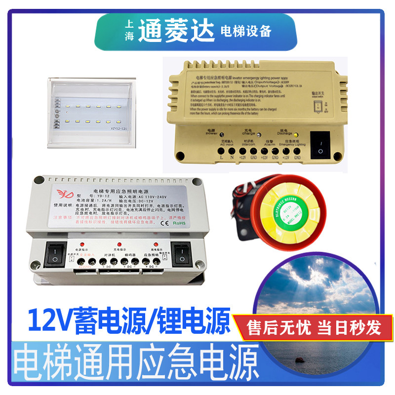 Elevator Emergency Lighting Power Supply 12V Five-party Call Intercom RKP220D Lithium Storage Battery YD-12 Special Light