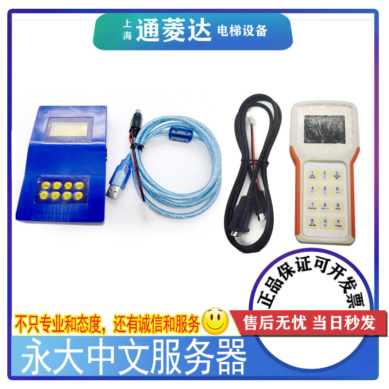 Yongda elevator server 7P2 Chinese version 6P0 debugger 5P4 Decryptor decoder decoder operator Y15 software