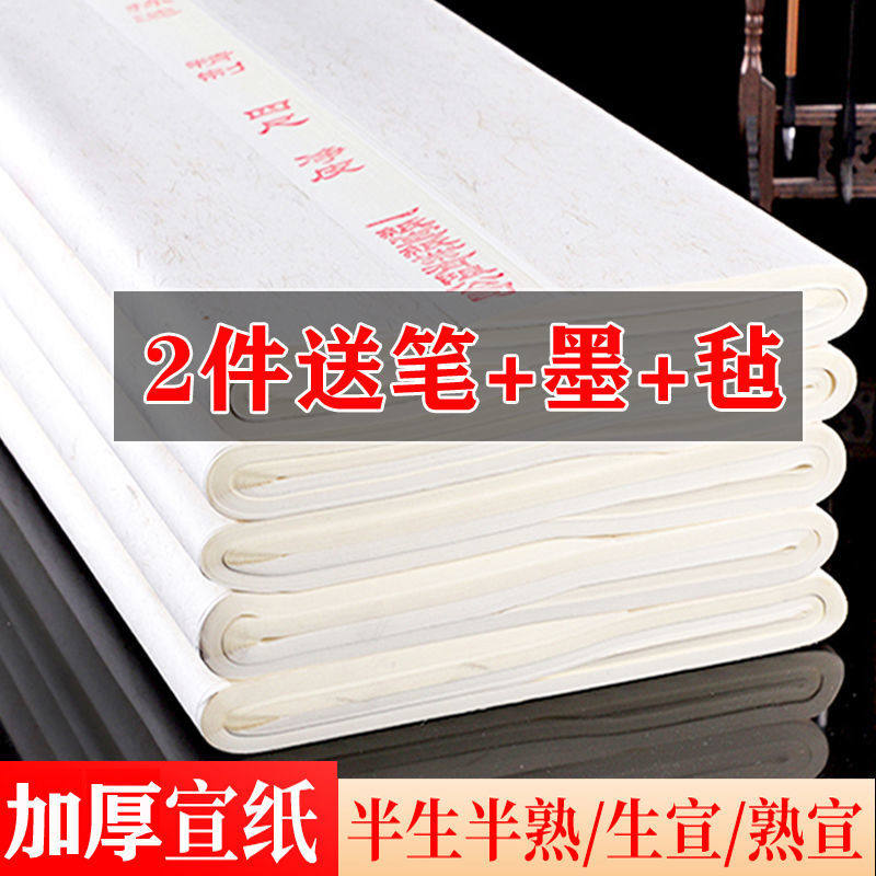 National Painting Sheng Xuan Paper Calligraphy Four Feet Half Raw And Semi-Cooked Catharism Thickening Exercise Paper Block Letters Thickened Scribe Creation Mao Pen Character