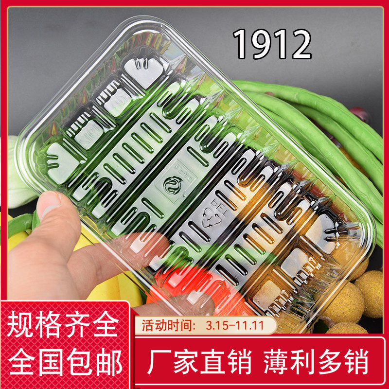 Disposable transparent tray Supermarket fresh plate Vegetable and pork plate 1912 fruit preservation tray 100 pcs