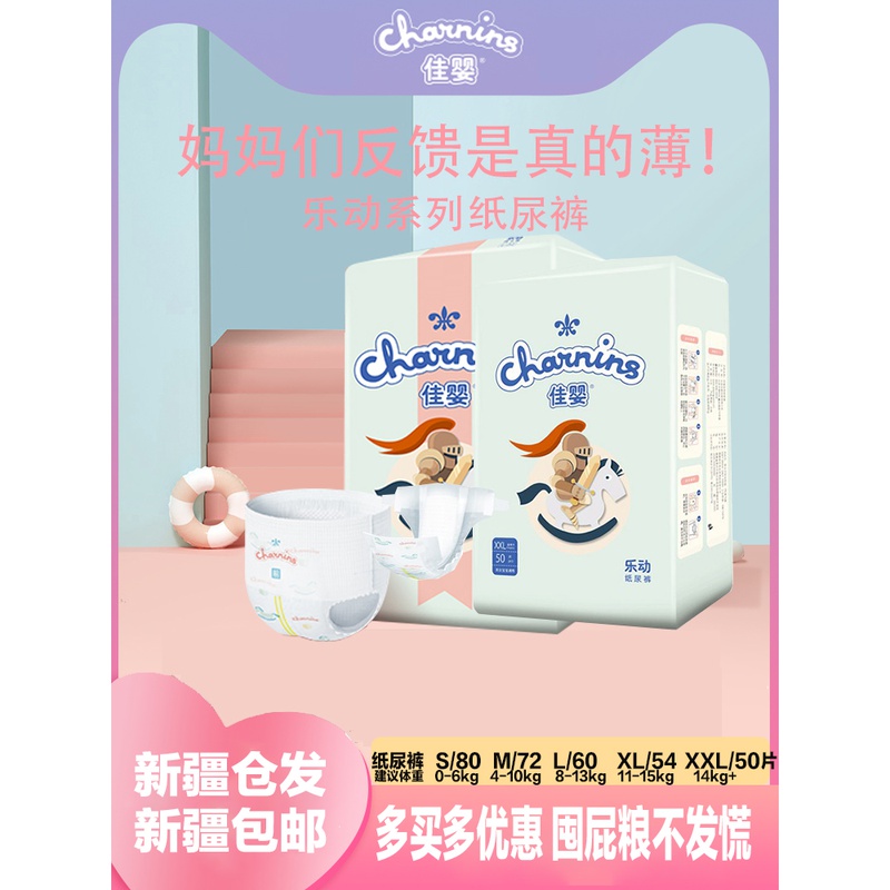 Jiaying Ledong baby diapers M code S L XL baby diapers not wet breathable dry diapers Xinjiang delivery