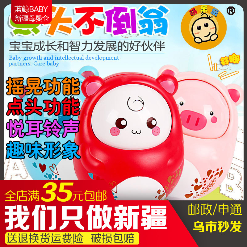 Baby toy large tumbler 3-6-9-12 months baby early education puzzle 0-1 year old child nod doll