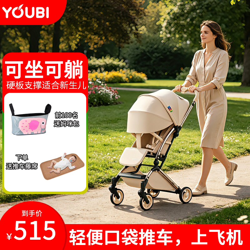 Youbi Baby Stroller Can Sit and Lie Down, Ultra-Lightweight, Foldable, Portable for Children, Pocket-Sized Stroller Youbi Baby Stroller Can Sit and Lie Down, Ultra-Lightweight, Foldable, Portable for Children, Pocket-Sized Stroller