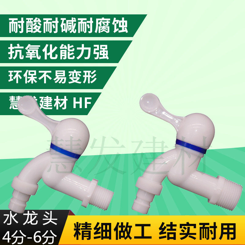 Water pipe 4 minutes 20 6 minutes 25 quick open glue faucet PVC faucet plastic faucet washing machine faucet