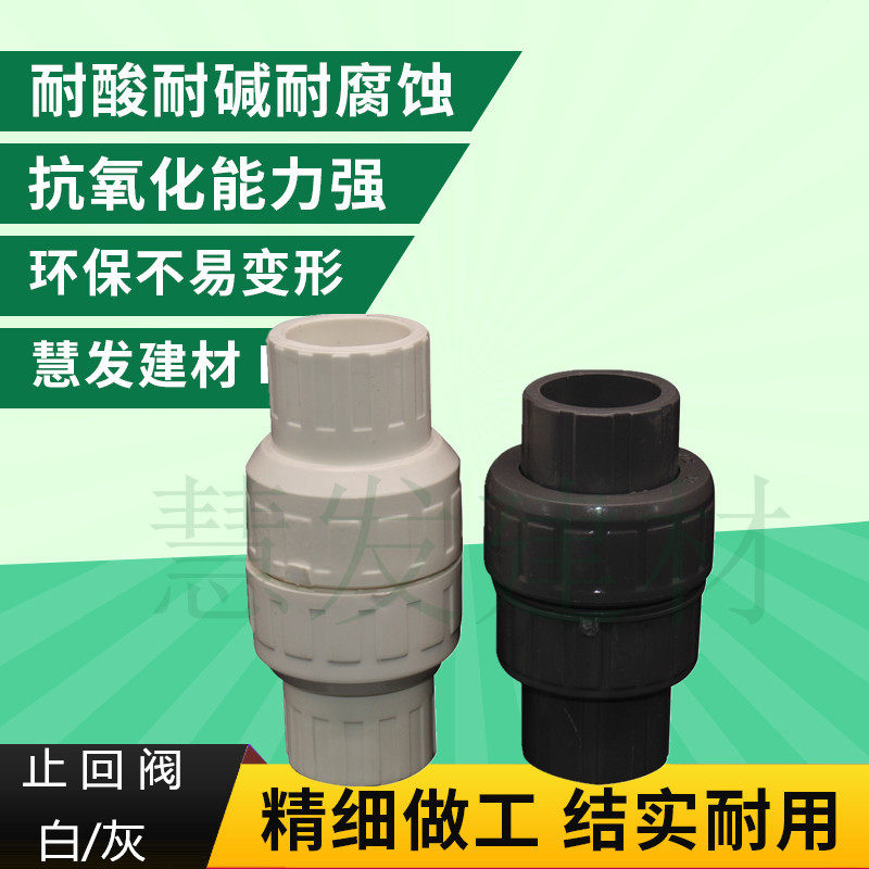 PVC check valve check valve 20 25 32 40 50 63 75 90 110 160 200 water pipe fittings