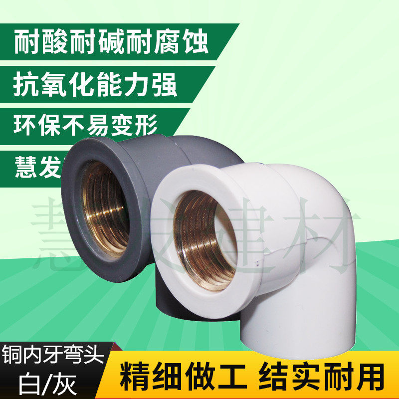 PVC to water pipe copper inner wire elbow 20 25 32MM 32MM internal tooth elbow change diameter elbow 25x20 32x20