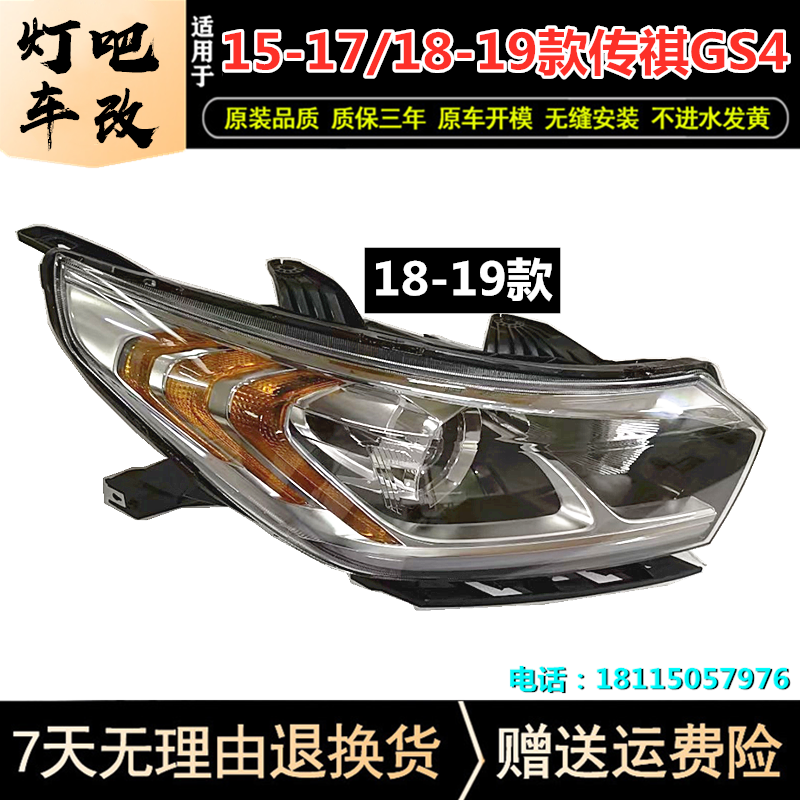Suitable for 15-17 models 18-19 models GAC Trumpchi GS4 headlight assembly headlight semi-assembly lampshade gs4