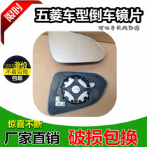 Wuling Glory Glory S Glory V Glory Light 6390 Reversing Lens Reflective Lens