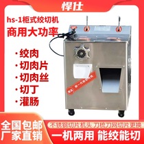 Multifunctional meat grinder cabinet type meat mince sausage slicing shredding high-quality stainless steel high-power electric