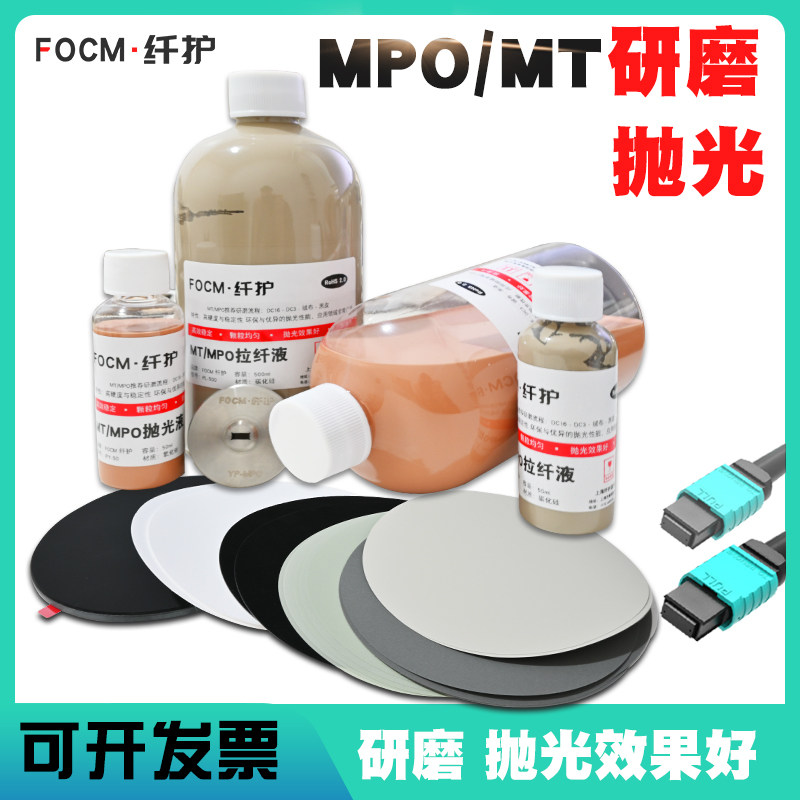 纤护MPO光纤研磨砂纸碳化硅打磨MTP白布黑皮阻尼拉纤高抛光液拉纤-淘宝Taobao | 天猫Tmall