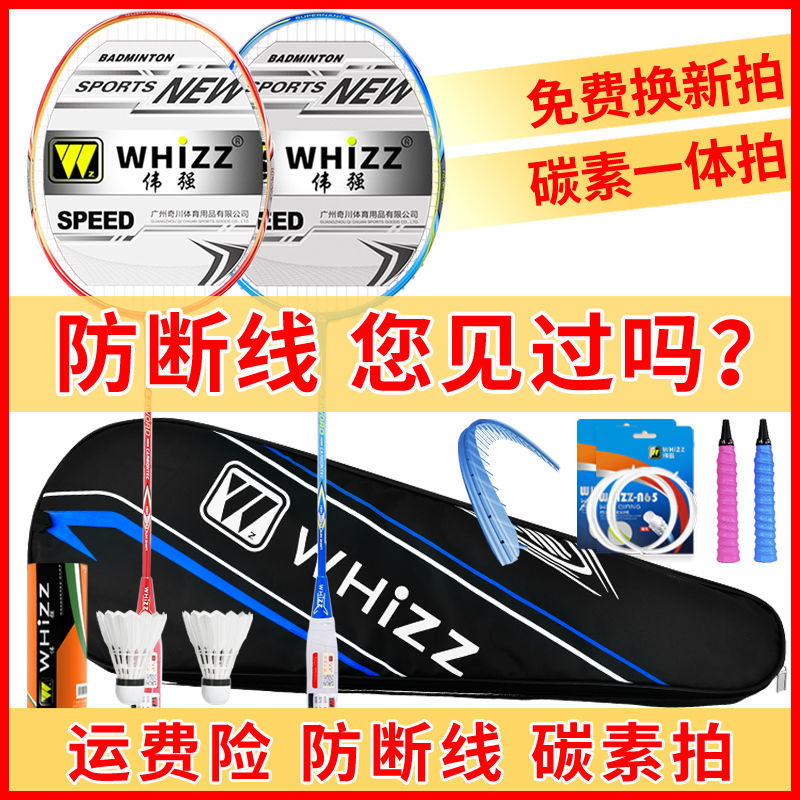 Anti-disconnection badminton racket full carbon ultra-light integrated single double beat durable suit adult feather beat