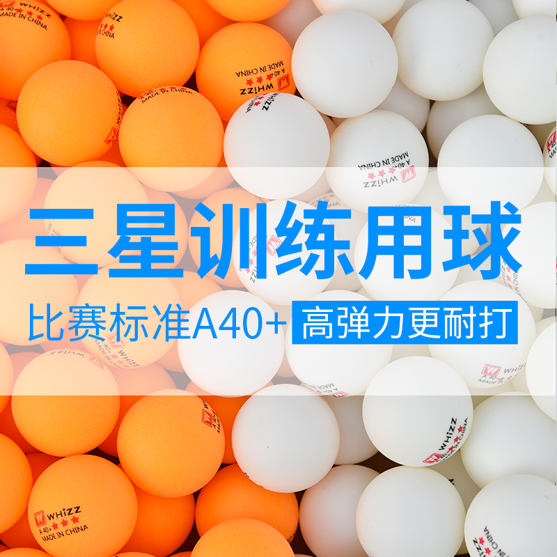 whizz Weiqiang 3-star table tennis match training with ball 40 mm new material white yellow soldier ping-pong ball