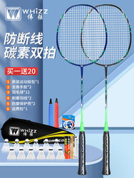 Badminton racket genuine anti -broken line adult carbon fiber resistance super light offensive double -shot set children's feather shot