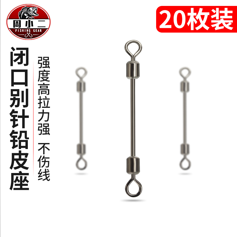 Closed Mouth Bepin Strong Pull Fast Lead Leather Base Connector Accessories Oclip Fishing bulk 8 Packaged one-piece