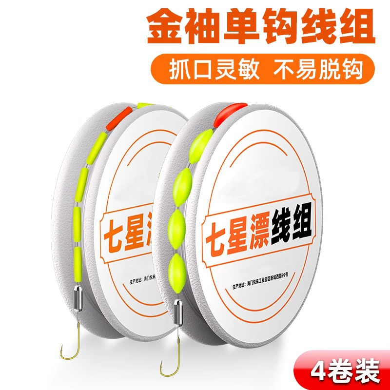 New Seven-Star Float Line Set for Traditional Fishing, Single Hook, Taiwan-Style Fishing, Specialized for Crucian Carp, Small Fish Line, Finished Main Line Set, Complete Set