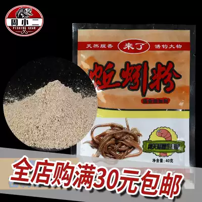 Fishing earthworm powder dry powder fishing addition Nest carp carp fish lure agent bait additive ingredients bait pure