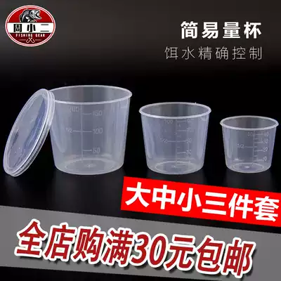 Practical measuring cup with scale Diaoyutai fishing competition special fishing set Bait cup fishing gear accessories