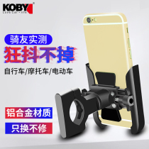 KOBY bicycle riding anti-shake shockproof fixed bracket aluminum alloy electric motorcycle mobile phone navigation frame dedicated