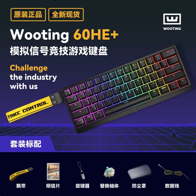 Wooting60he magnetic axis keyboard