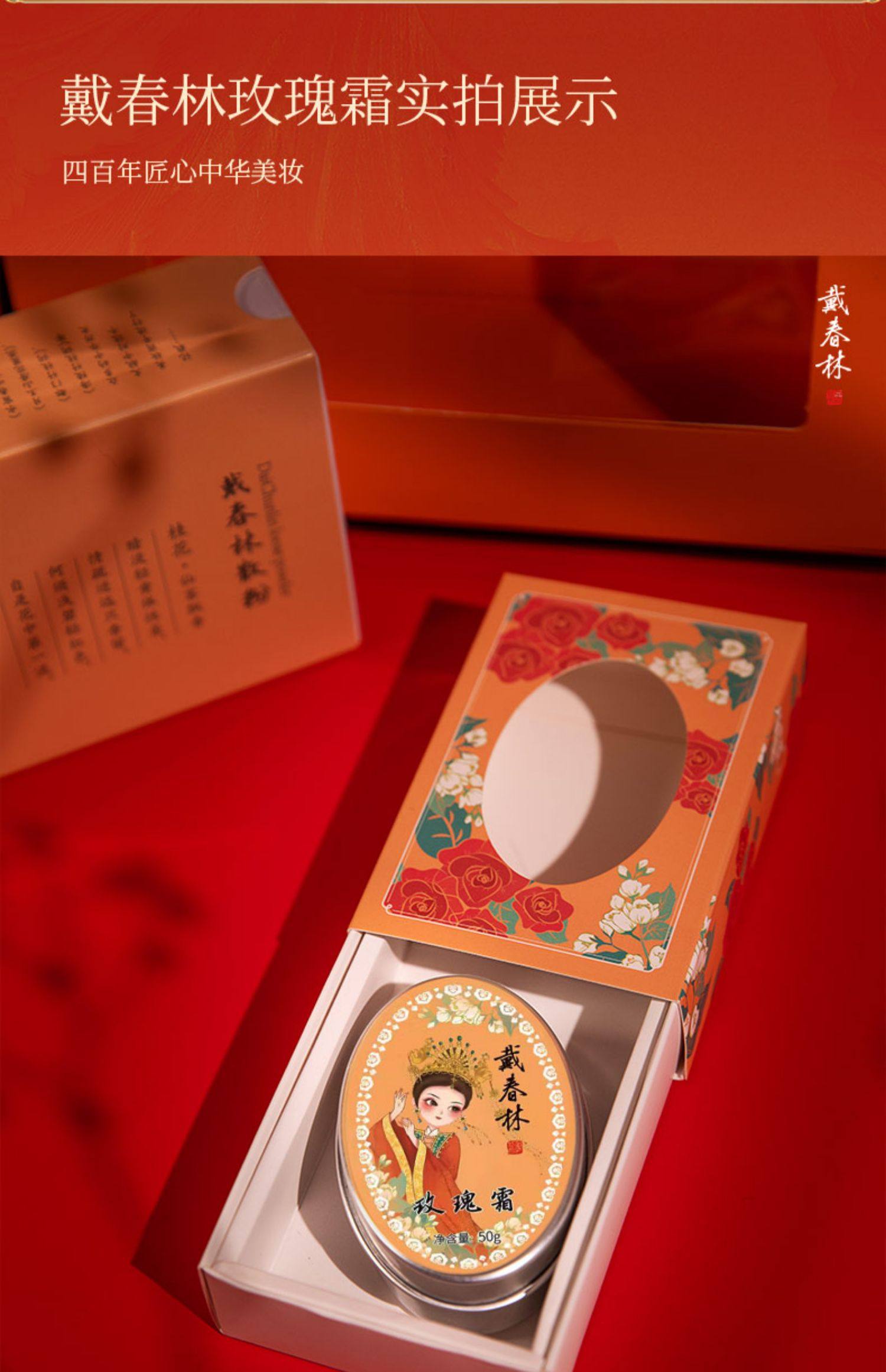 【中国直邮】戴春林玫瑰霜老牌国货面霜女补水保湿护肤品清爽不油腻雪花膏50g