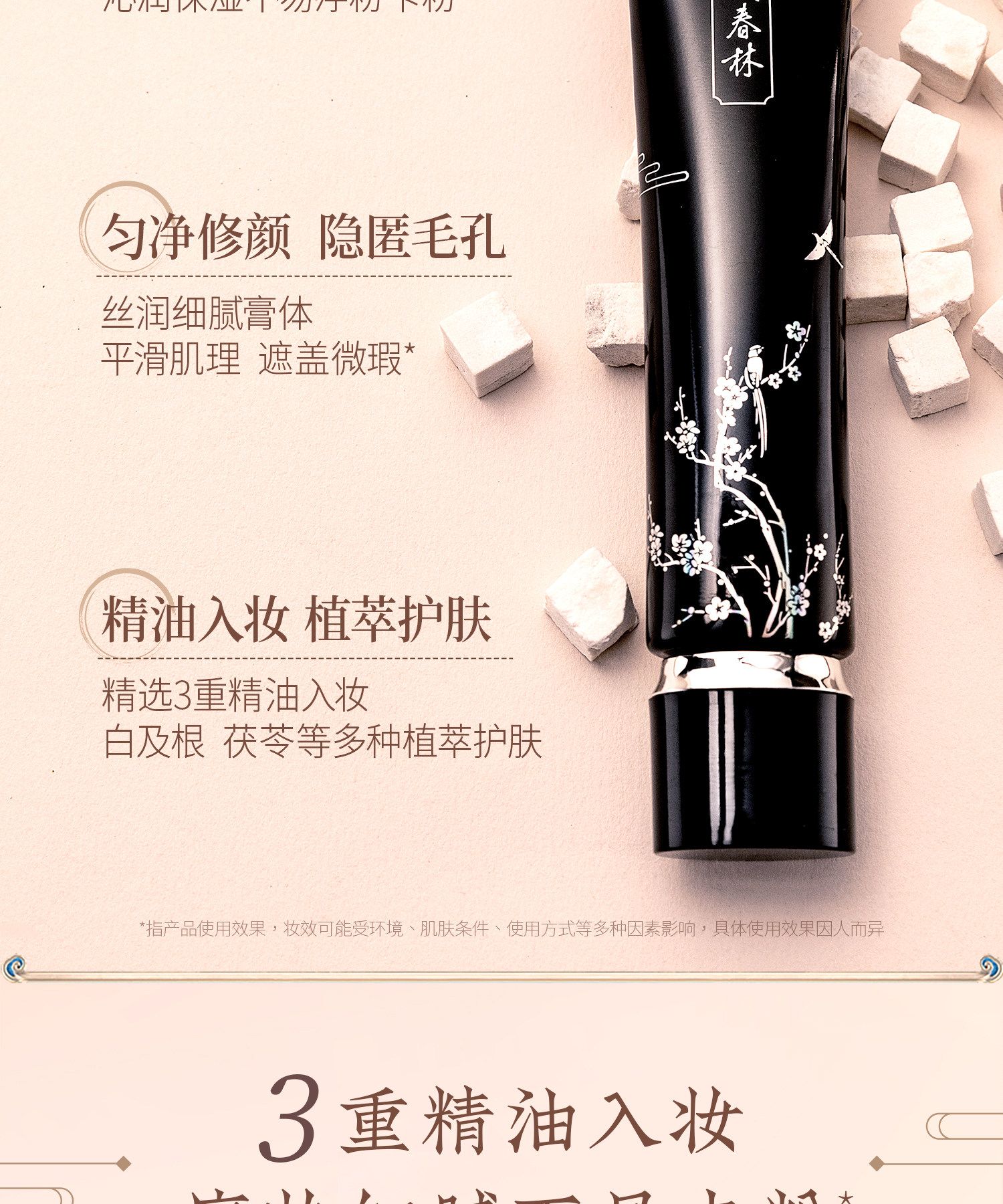 【中國直郵】 戴春林 茯苓妝前乳 30ml 隔離霜打底 細膩遮瑕 矯色 保濕修飾肌膚素顏霜