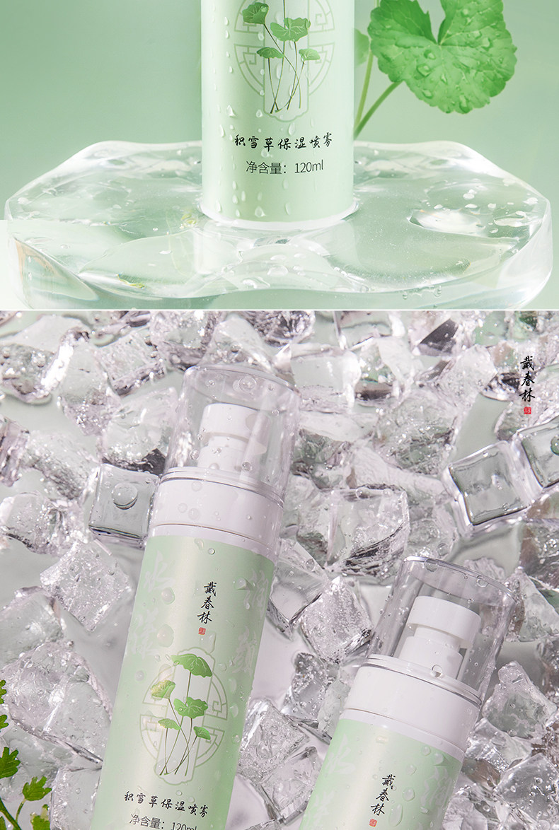 【中國直郵】 戴春林 積雪草保濕噴霧 120ml 隨身攜帶 補水保濕 清爽水潤