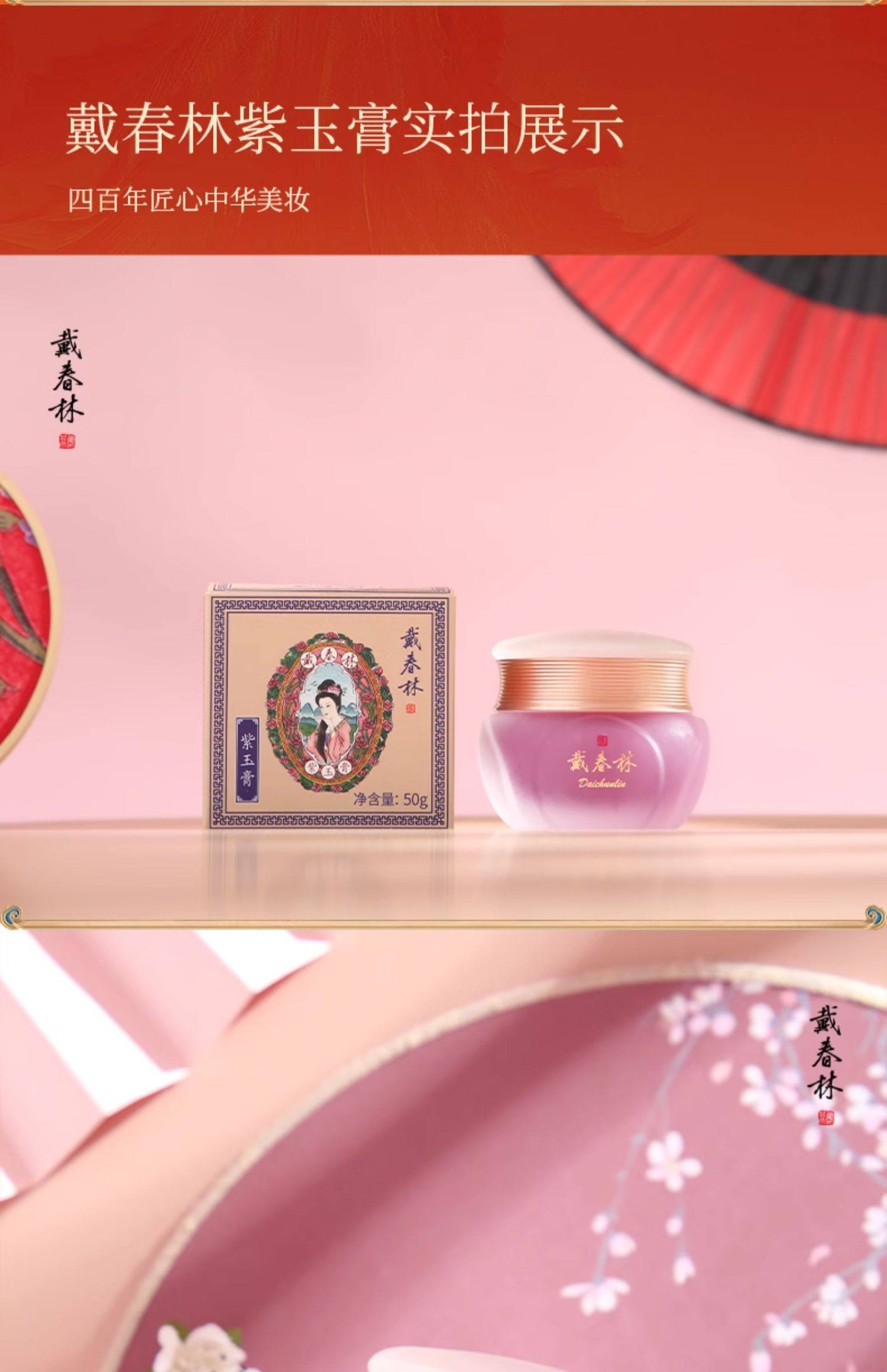 【中國直郵】戴春林紫玉膏祛痘保濕面膜保養品乳霜清爽凝露面膜50g/瓶