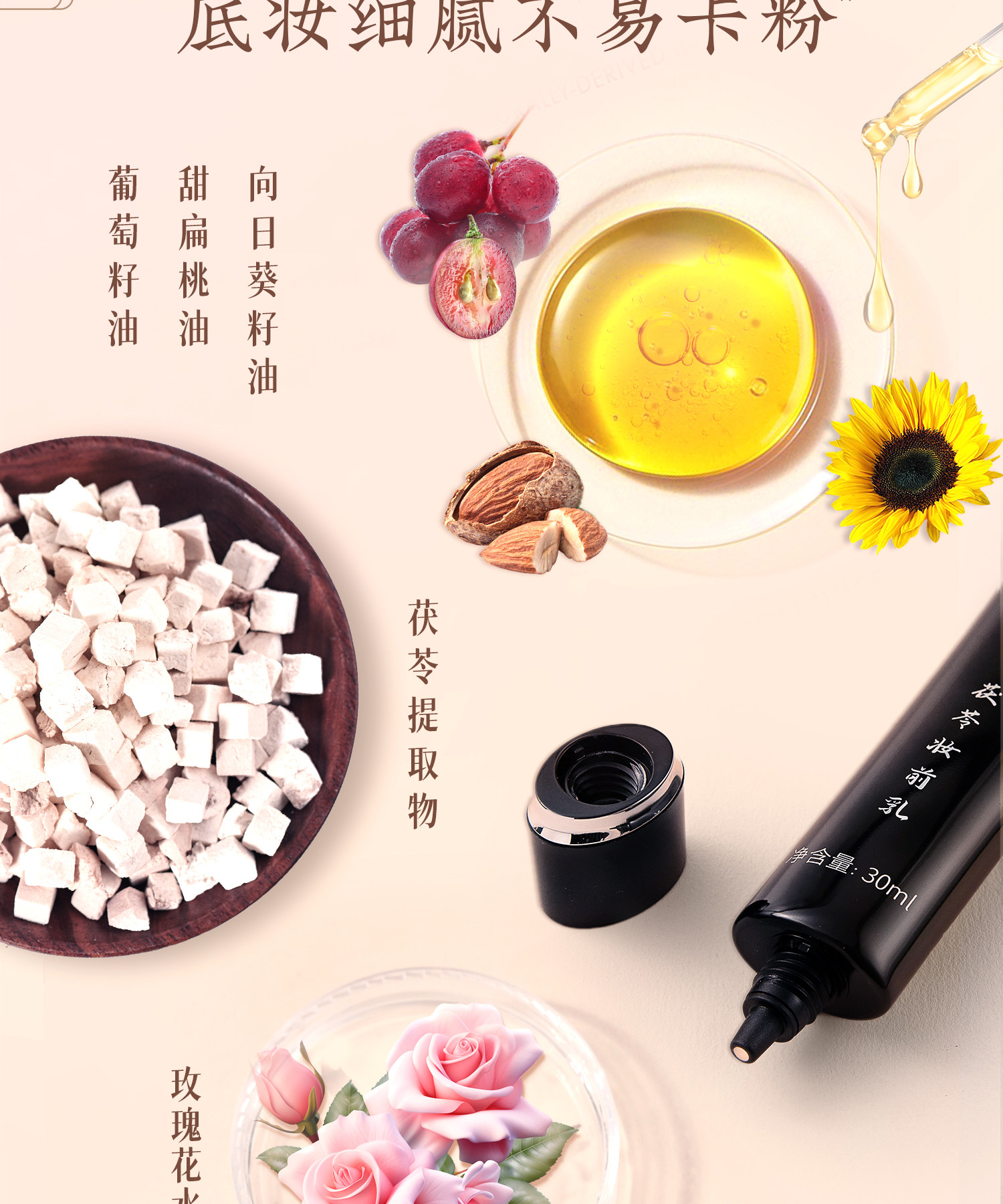 【中國直郵】 戴春林 茯苓妝前乳 30ml 隔離霜打底 細膩遮瑕 矯色 保濕修飾肌膚素顏霜