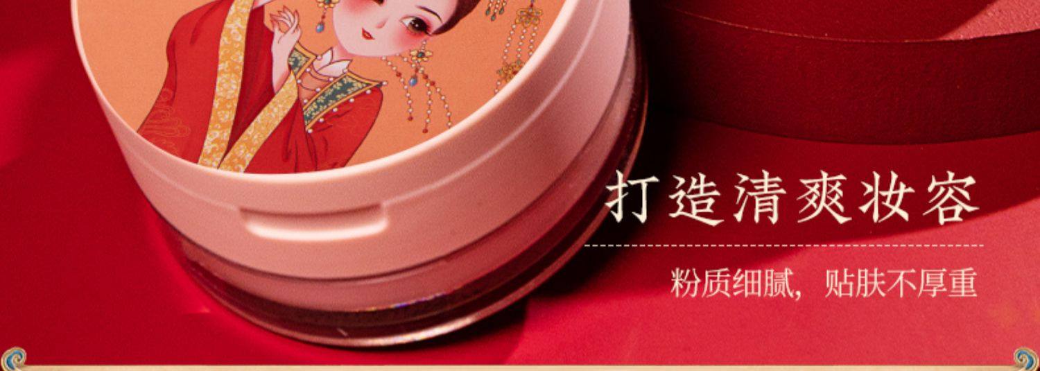 【中國直郵】戴春林定妝蜜粉 空氣蜜粉修飾膚色霧面 桂花12g